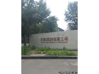 3526创意工场1000平米办公用地 可用于展示、研发、办公