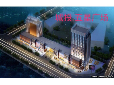寿光五星广场