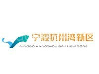 宁波杭州湾经济技术开发区（杭州湾新区）