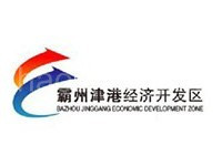 霸州津港经济开发区