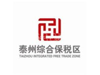 泰州综合保税区