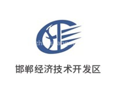 邯郸经济技术开发区
