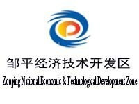 邹平经济开发区
