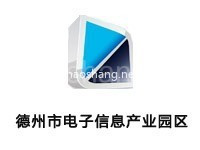 德州电子信息产业园区