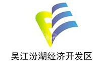吴江汾湖经济开发区