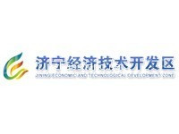 济宁经济开发区