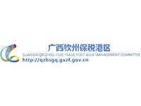 钦州保税港区