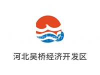 河北吴桥经济开发区