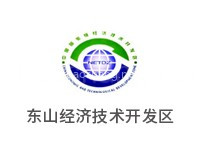 东山经济技术开发区