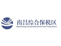 南昌综合保税区