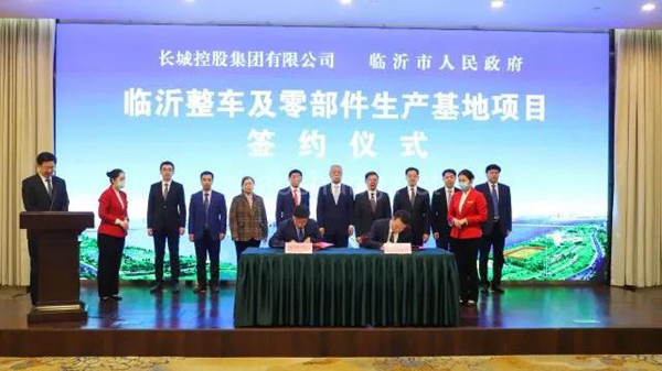 山东第二城！谷川联行助力长城汽车落子临沂建设生产基地，年产值可达200亿元 