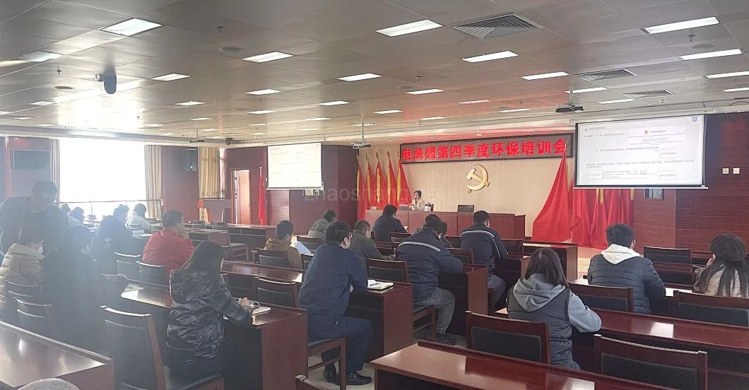 电商园组织召开2023四季度环保专题培训会 