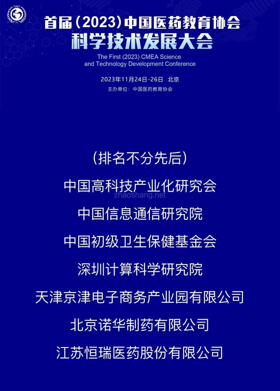 电商园在京津医疗产业协同项目上又有新动作 