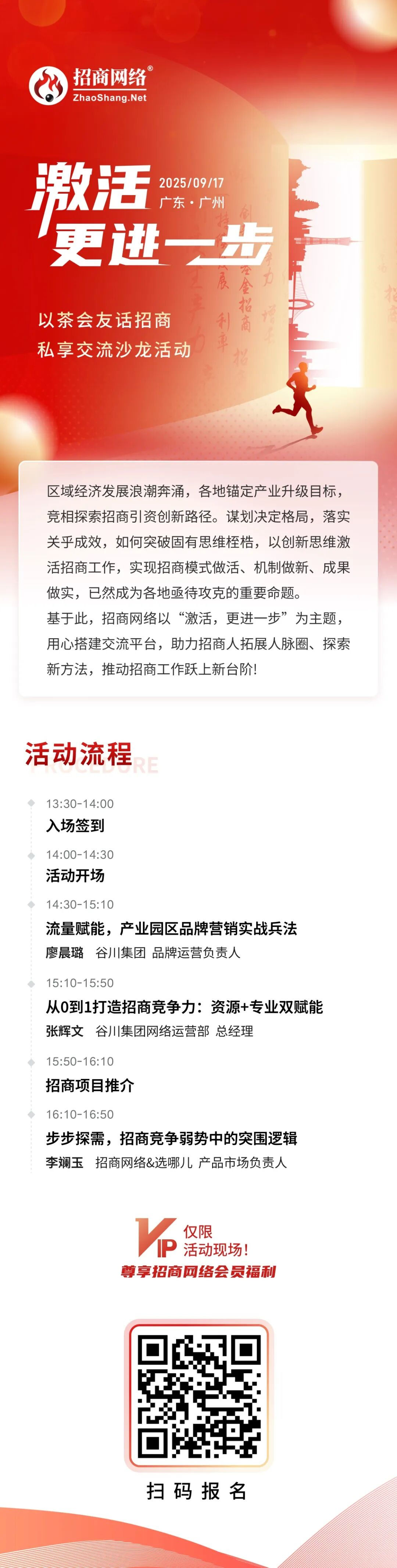 广州见！你的招商策略跟上变化了吗？ 